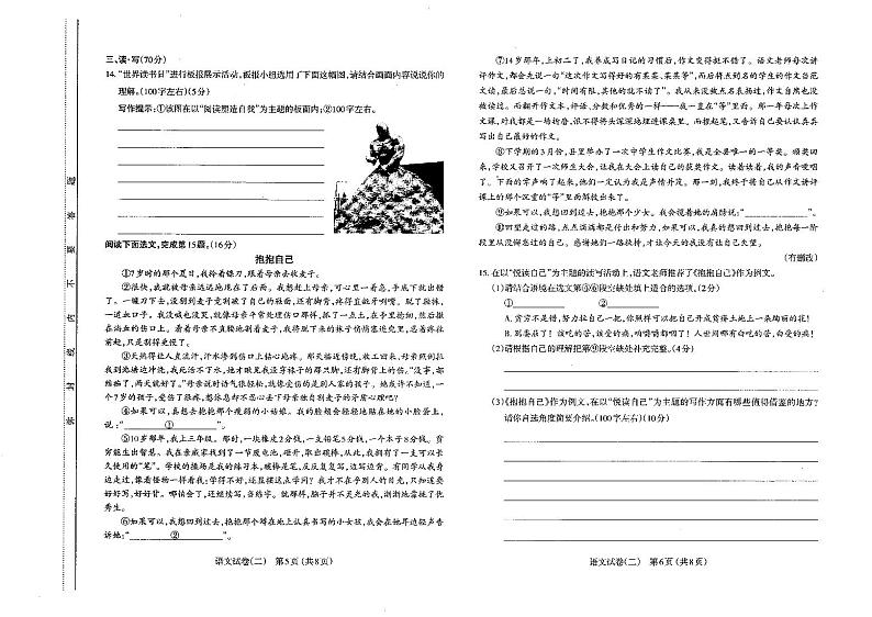 22年中考二模真题试卷-语文第3页