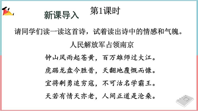 1 消息二则 课件第2页