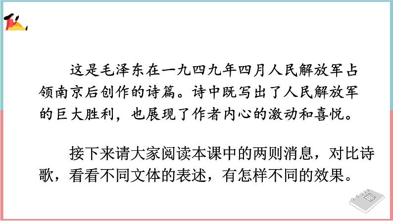 1 消息二则 课件第3页