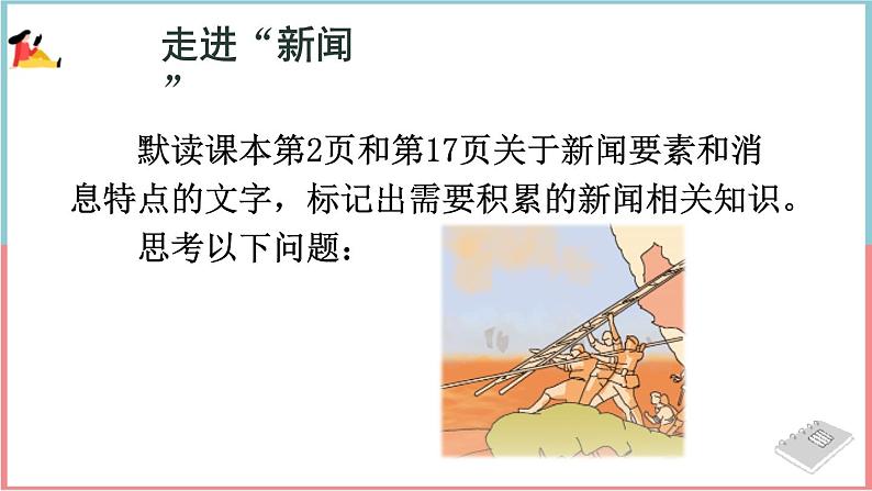 1 消息二则 课件第4页