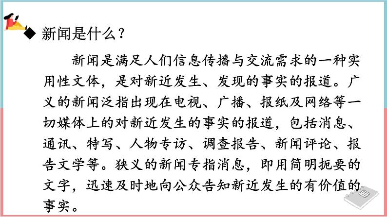 1 消息二则 课件第5页