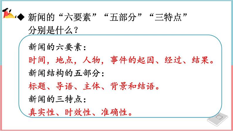1 消息二则 课件第6页