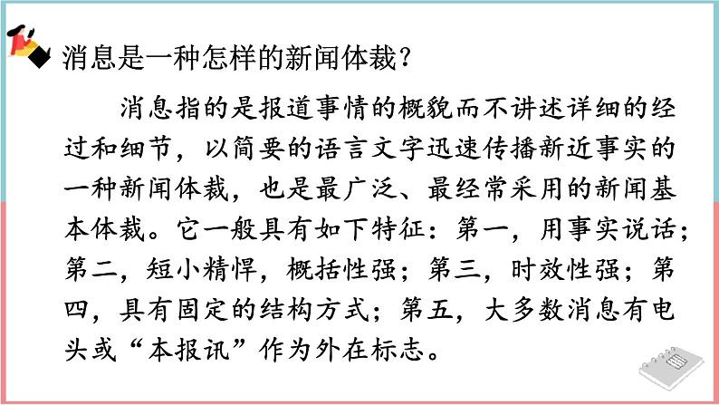1 消息二则 课件第7页