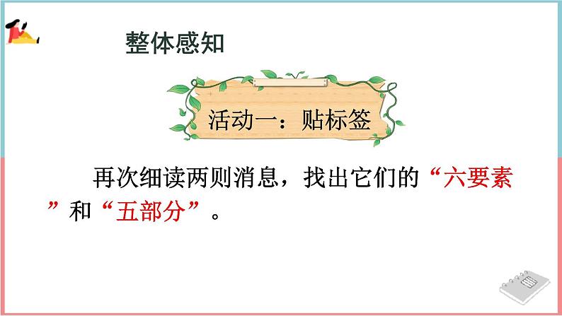 1 消息二则 课件第8页