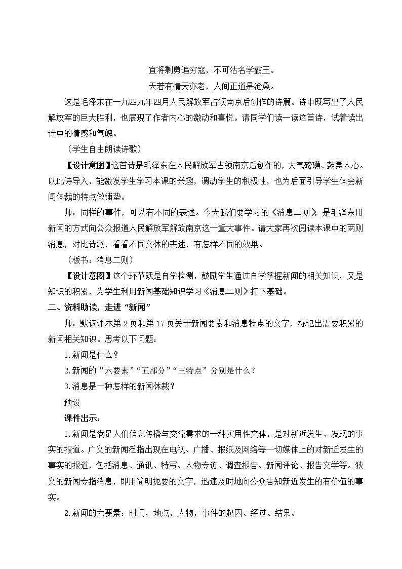 1 消息二则 教案第3页