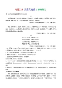 专题16 文言文阅读-备战2022年中考语文精选题集（江苏专用）