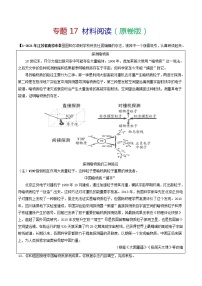 专题17 材料阅读-备战2022年中考语文精选题集（江苏专用）