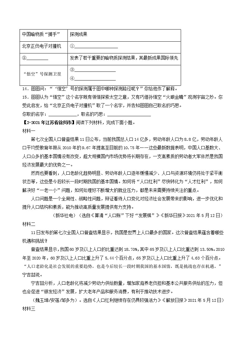 专题17 材料阅读-备战2022年中考语文精选题集（原卷版）第2页