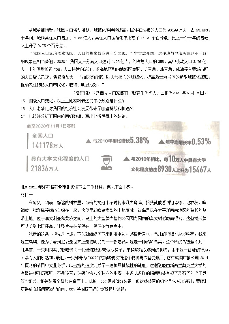 专题17 材料阅读-备战2022年中考语文精选题集（原卷版）第3页