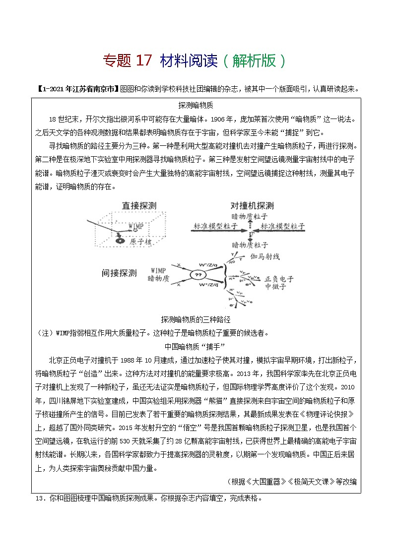 专题17 材料阅读-备战2022年中考语文精选题集（解析版）第1页