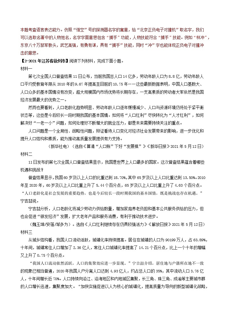 专题17 材料阅读-备战2022年中考语文精选题集（解析版）第3页
