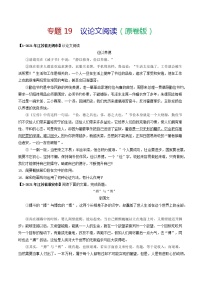 专题19 议论文阅读-备战2022年中考语文精选题集（江苏专用）