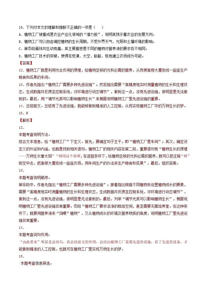 专题18 说明文阅读-备战2022年中考语文精选题集（解析版）第2页