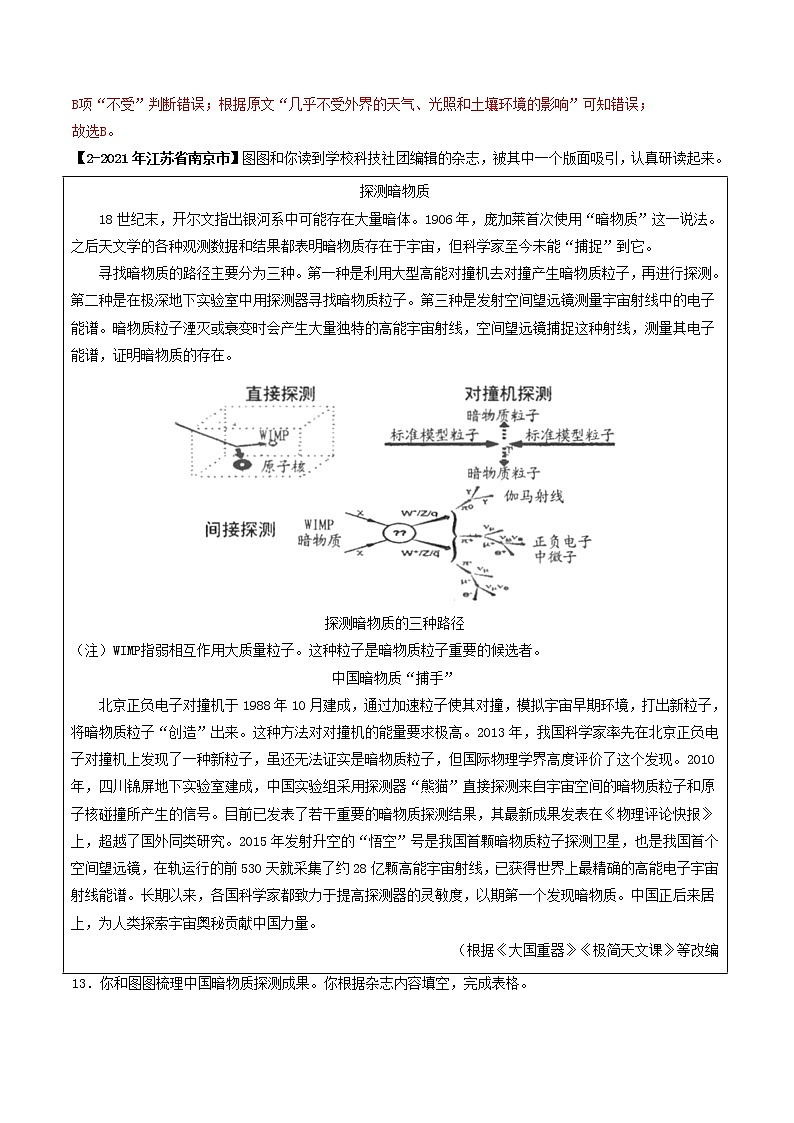 专题18 说明文阅读-备战2022年中考语文精选题集（解析版）第3页