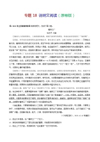 专题18 说明文阅读-备战2022年中考语文精选题集（江苏专用）