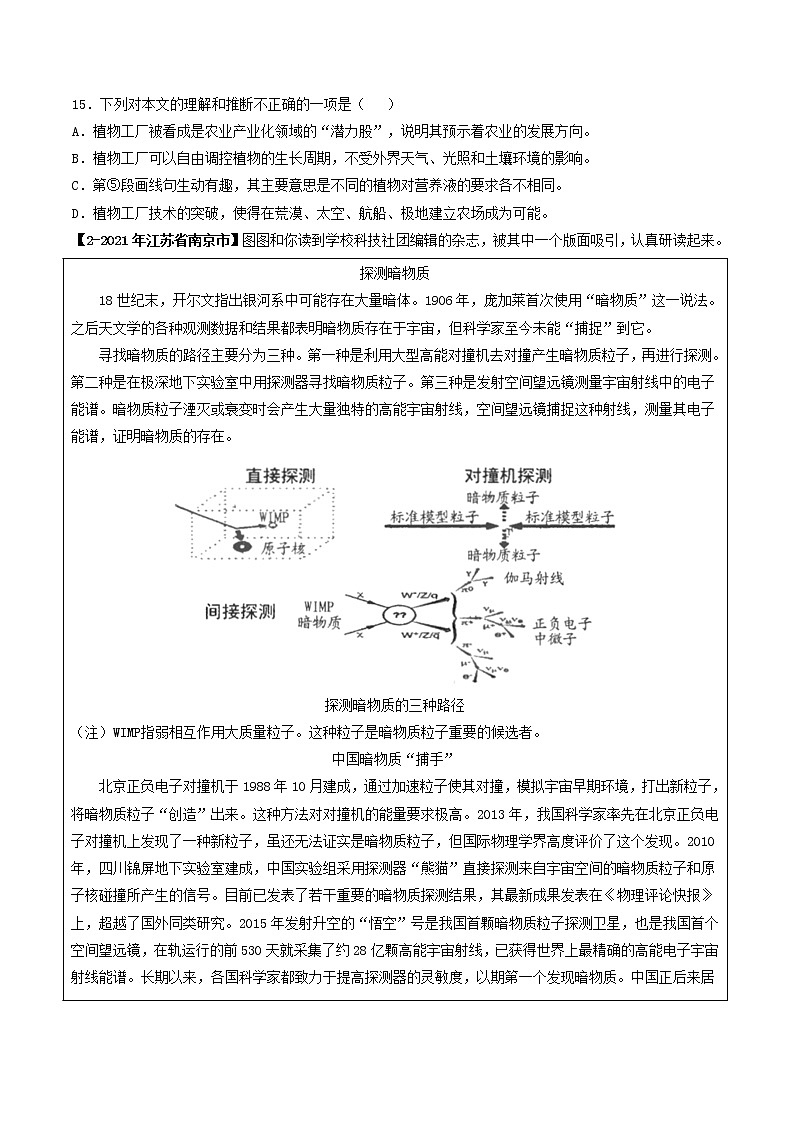 专题18 说明文阅读-备战2022年中考语文精选题集（原卷版）第2页