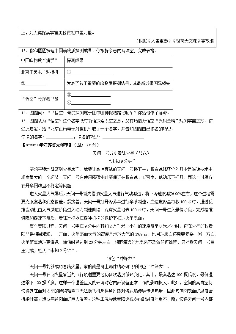 专题18 说明文阅读-备战2022年中考语文精选题集（原卷版）第3页