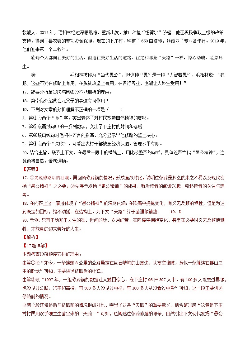 专题21 散文阅读－备战2022年中考语文精选题集（解析版）第2页