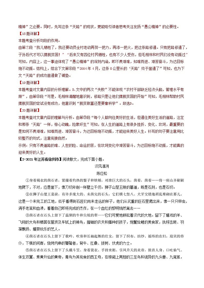 专题21 散文阅读－备战2022年中考语文精选题集（解析版）第3页
