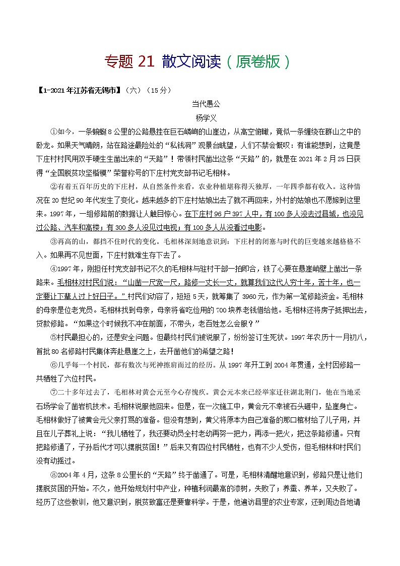 专题21 散文阅读－备战2022年中考语文精选题集（原卷版）第1页