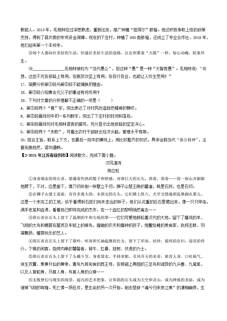 专题21 散文阅读－备战2022年中考语文精选题集（原卷版）第2页