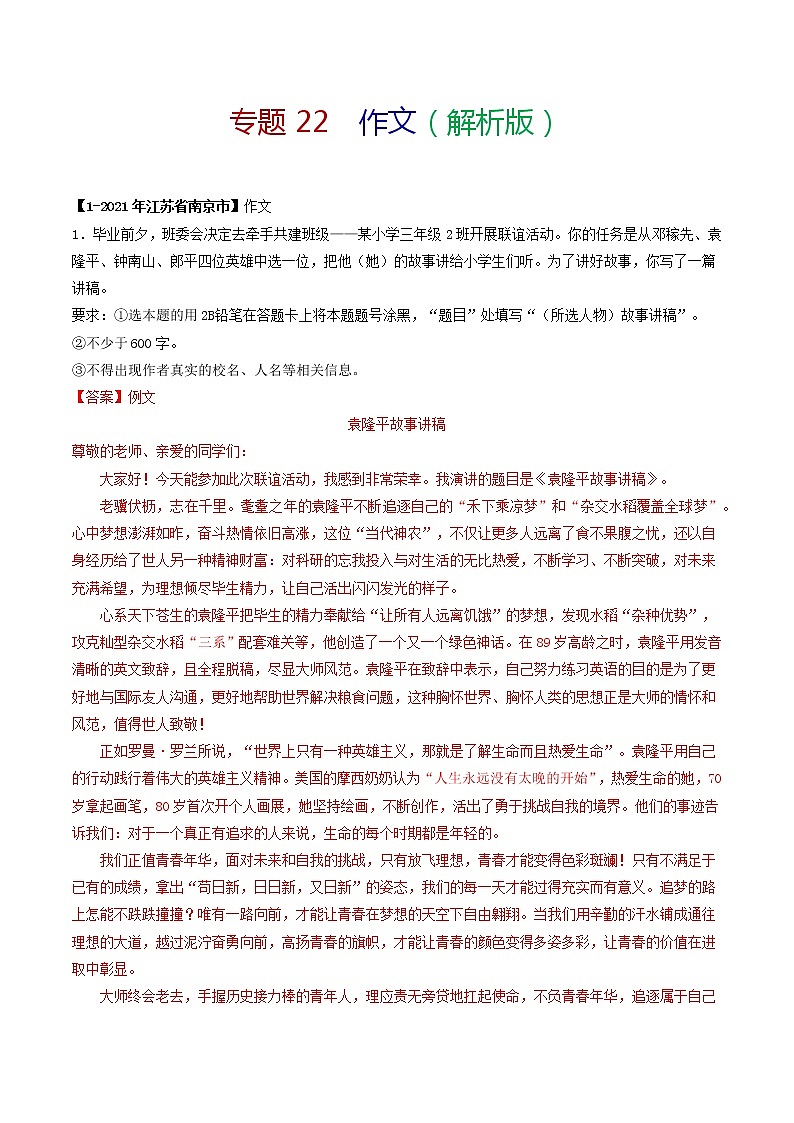 专题22 作文 备战2022年中考语文精选题集（解析版）第1页
