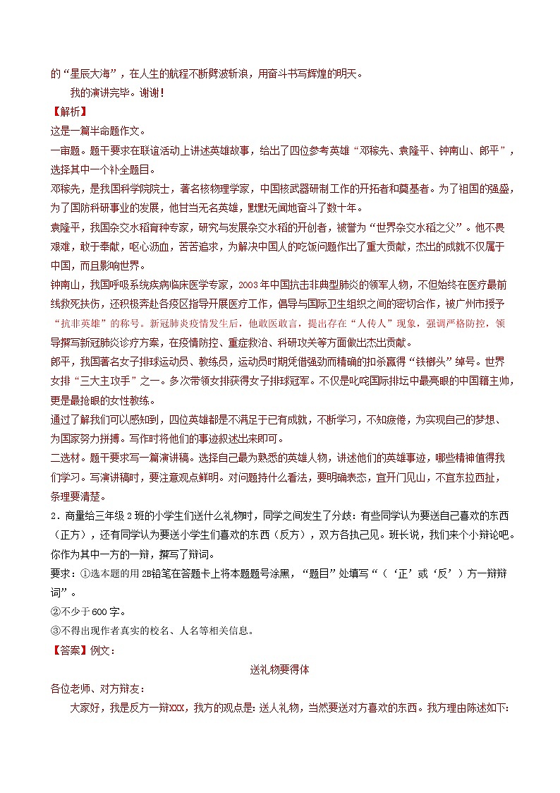 专题22 作文 备战2022年中考语文精选题集（解析版）第2页