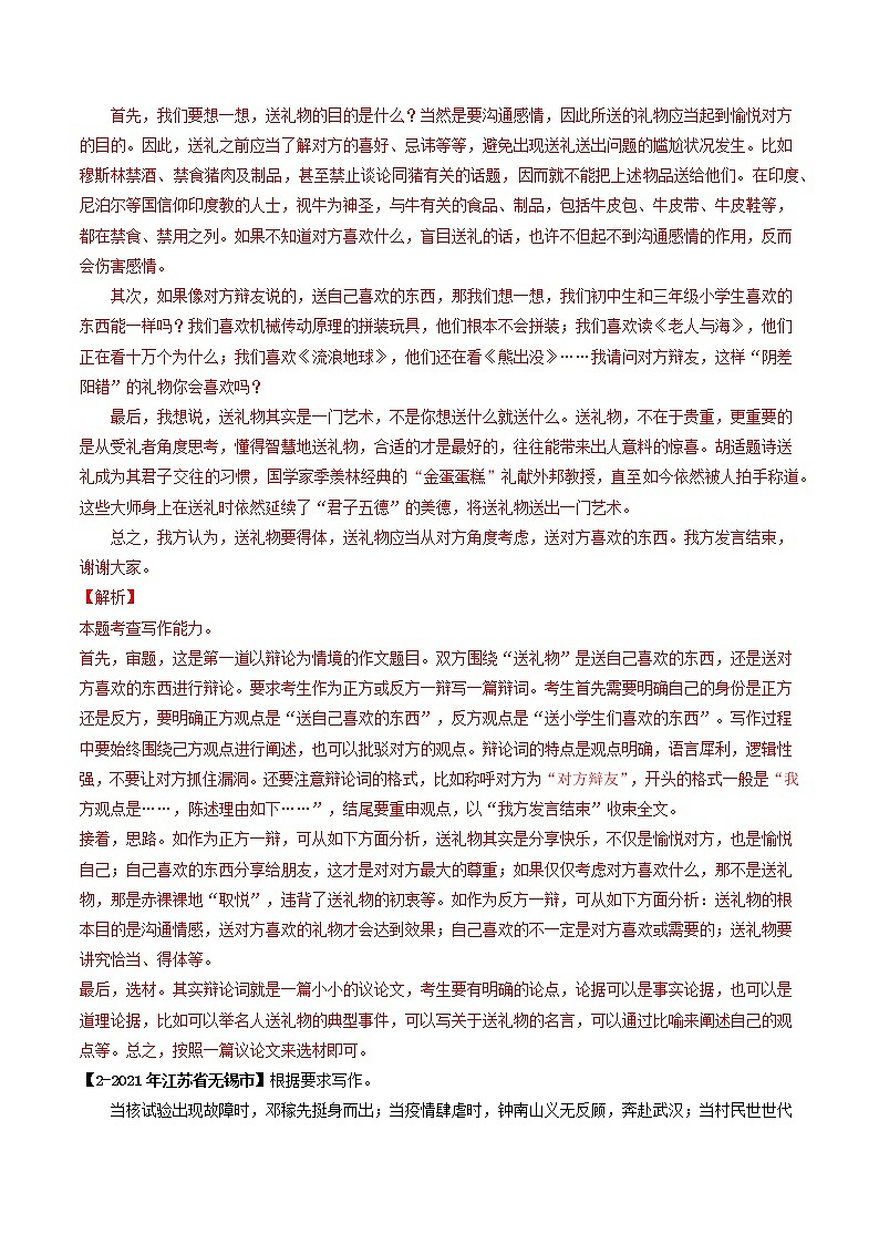 专题22 作文 备战2022年中考语文精选题集（解析版）第3页