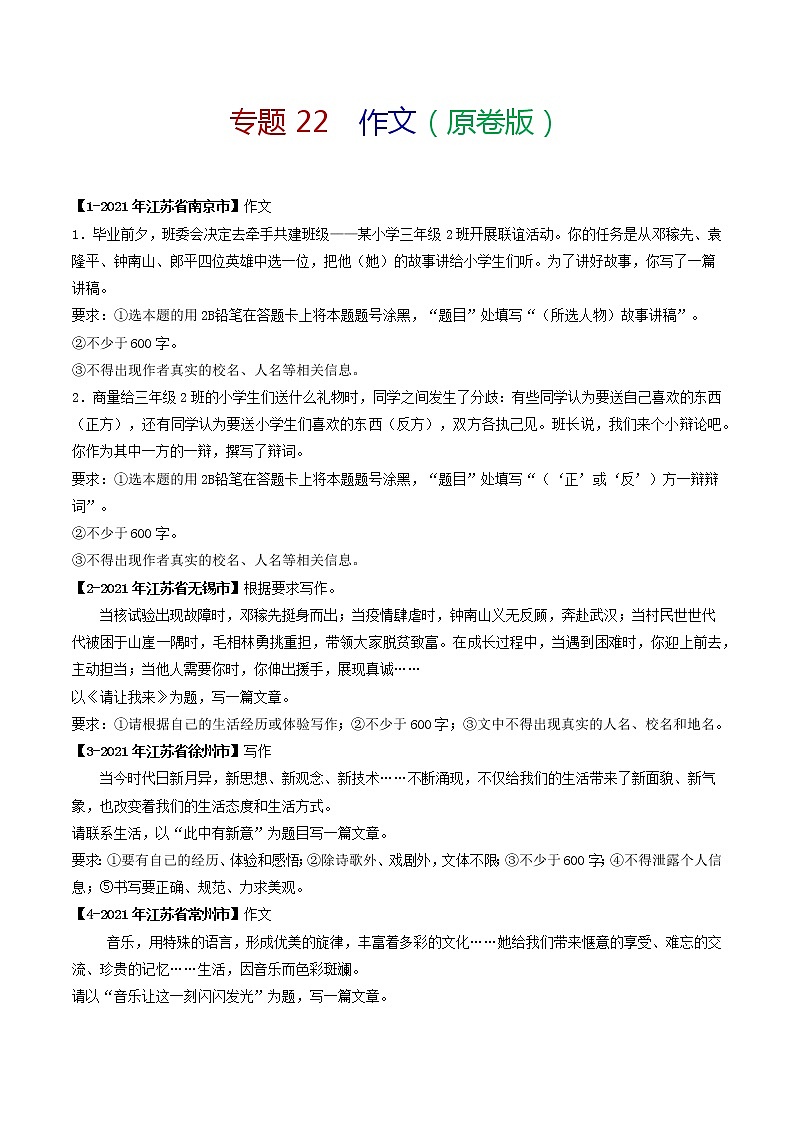 专题22 作文 备战2022年中考语文精选题集（原卷版）第1页