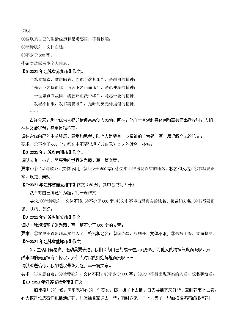 专题22 作文 备战2022年中考语文精选题集（原卷版）第2页