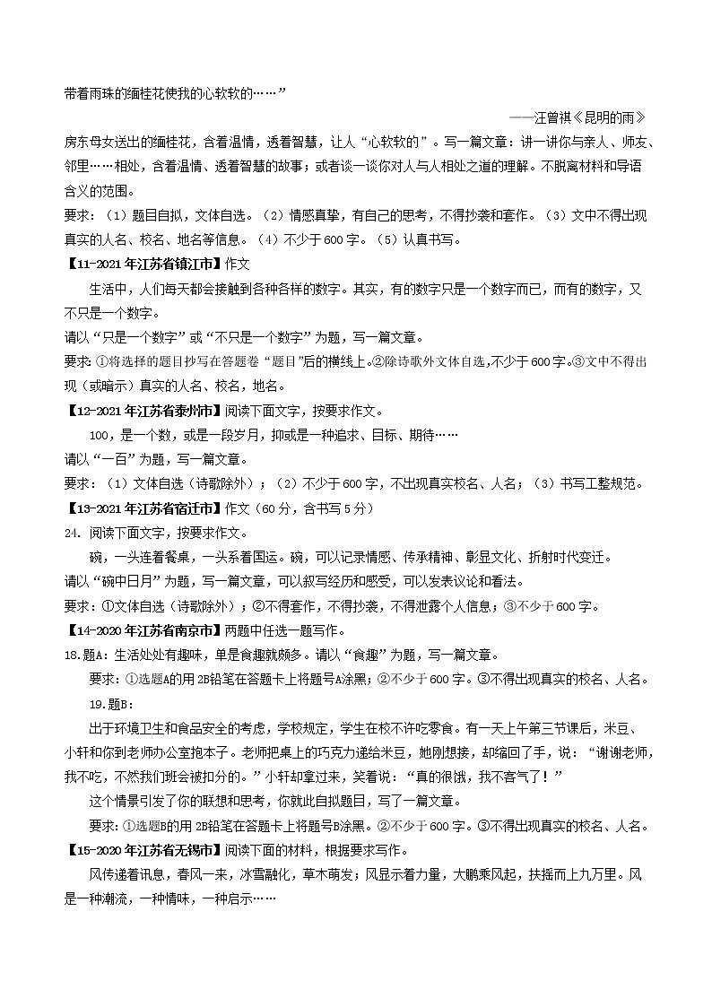 专题22 作文 备战2022年中考语文精选题集（原卷版）第3页