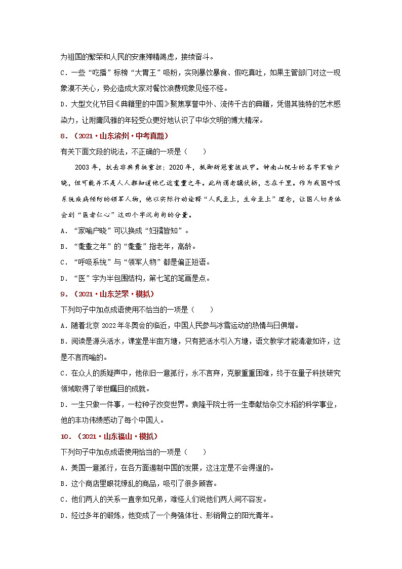 专题02 词语的理解-备战2022年中考语文精选题集（山东专用）（原卷版）第3页