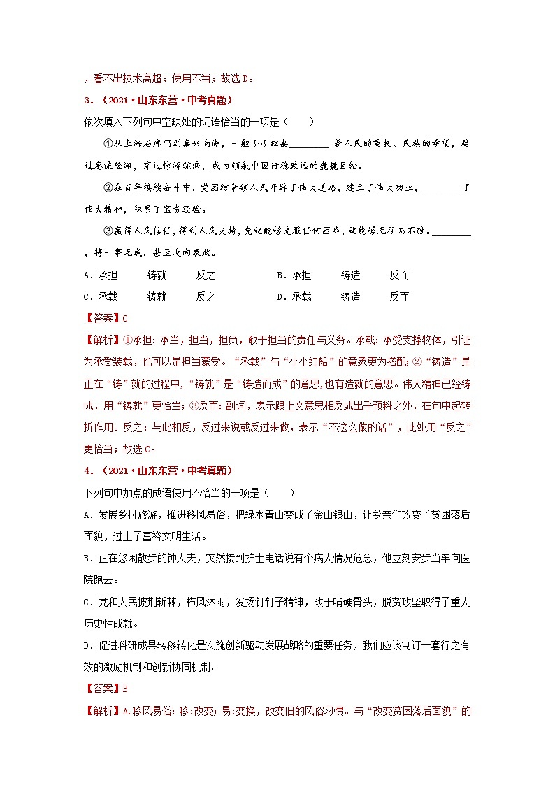 专题02 词语的理解-备战2022年中考语文精选题集（山东专用）（解析版）第2页