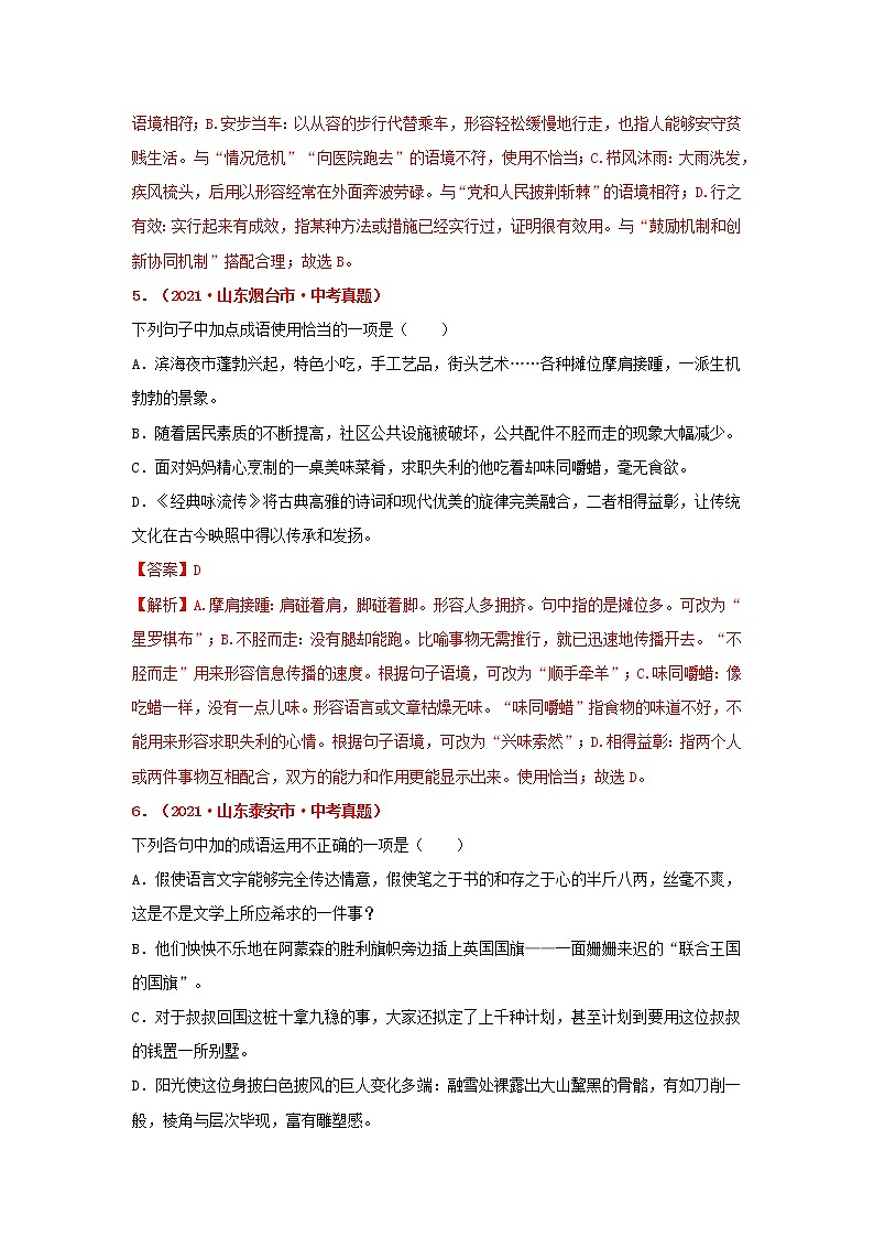专题02 词语的理解-备战2022年中考语文精选题集（山东专用）（解析版）第3页