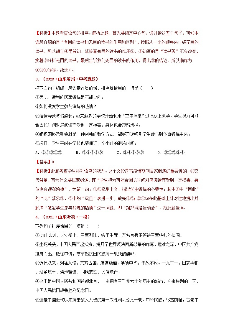 专题05 句子衔接与排序-备战2022年中考语文精选题集（山东专用）（解析版）第2页