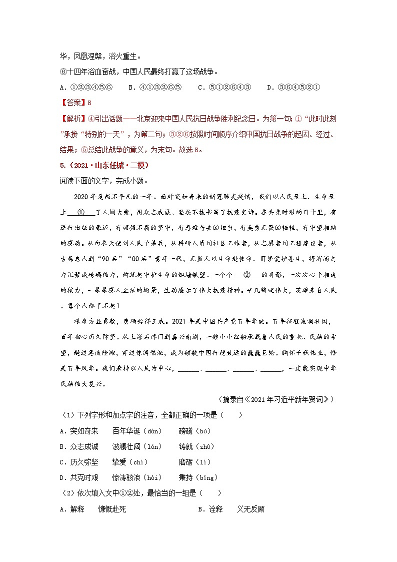 专题05 句子衔接与排序-备战2022年中考语文精选题集（山东专用）（解析版）第3页