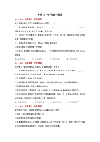 专题05 句子衔接与排序-备战2022年中考语文精选题集（山东专用）