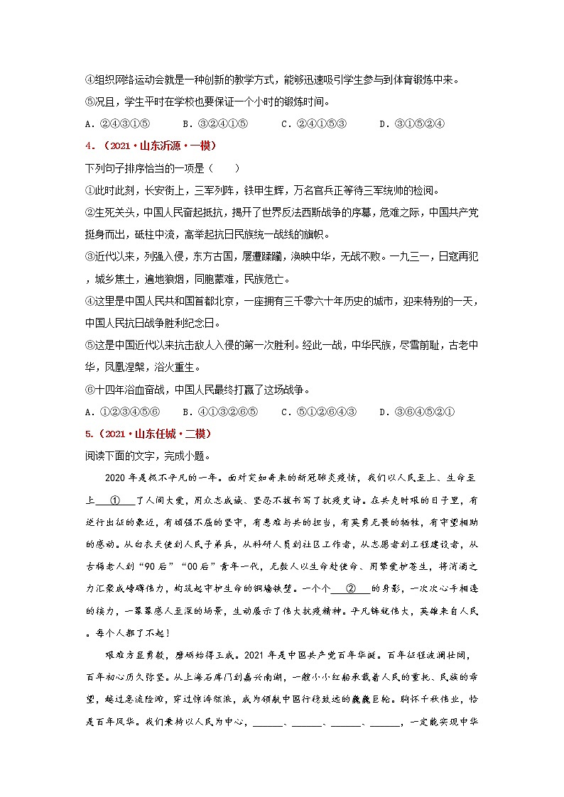 专题05 句子衔接与排序-备战2022年中考语文精选题集（山东专用）（原卷版）第2页