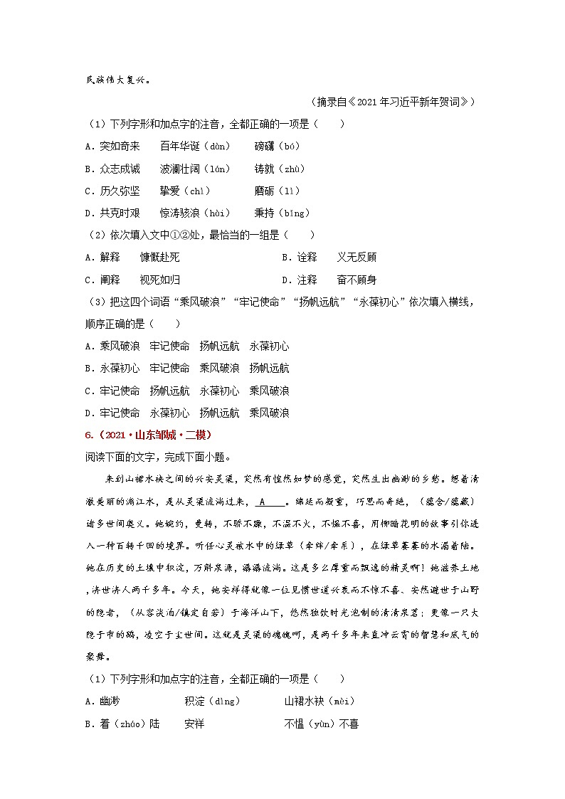 专题05 句子衔接与排序-备战2022年中考语文精选题集（山东专用）（原卷版）第3页