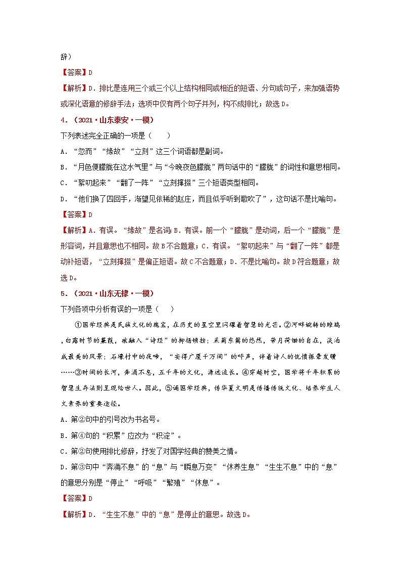 专题06 仿写·修辞·对联-备战2022年中考语文精选题集（山东专用）（解析版）第2页