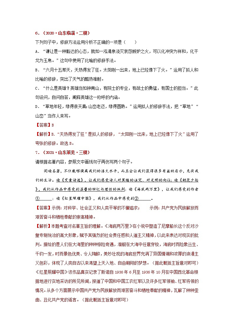 专题06 仿写·修辞·对联-备战2022年中考语文精选题集（山东专用）（解析版）第3页