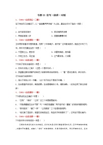 专题06 仿写·修辞·对联-备战2022年中考语文精选题集（山东专用）