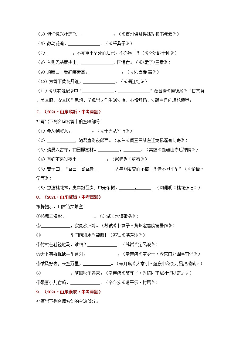 专题07 古诗文默写-备战2022年中考语文精选题集（山东专用）（原卷版）第3页