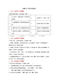 专题08 文学文化常识-备战2022年中考语文精选题集（山东专用）