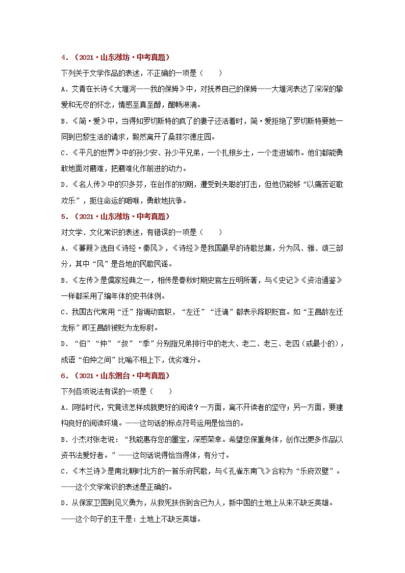 专题08 文学文化常识-备战2022年中考语文精选题集（山东专用）（原卷版）第2页