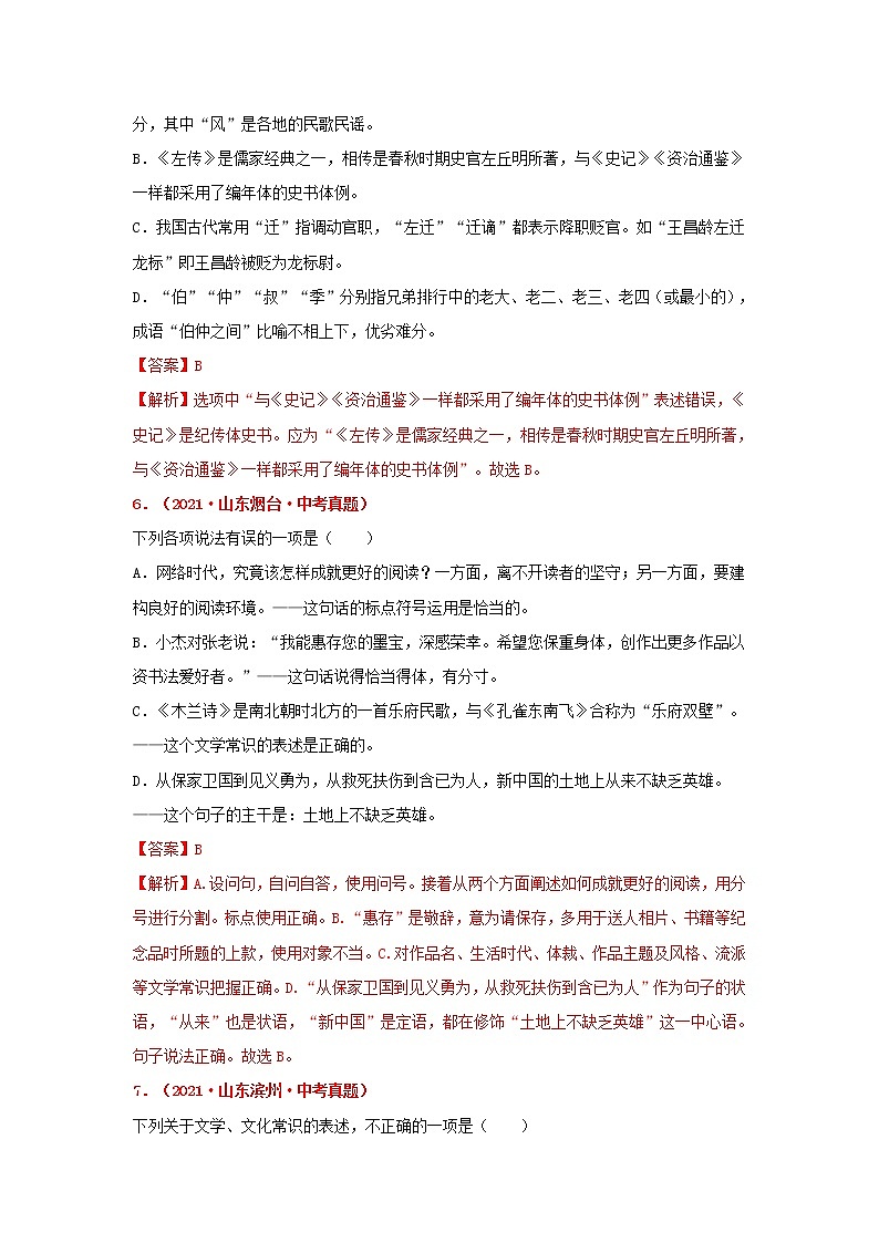 专题08 文学文化常识-备战2022年中考语文精选题集（山东专用）（解析版）第3页