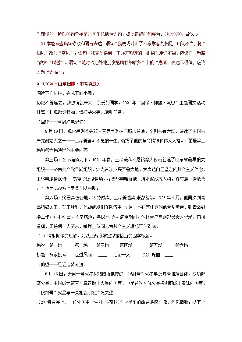 专题10 综合性学习-备战2022年中考语文精选题集（山东专用）（解析版）第2页