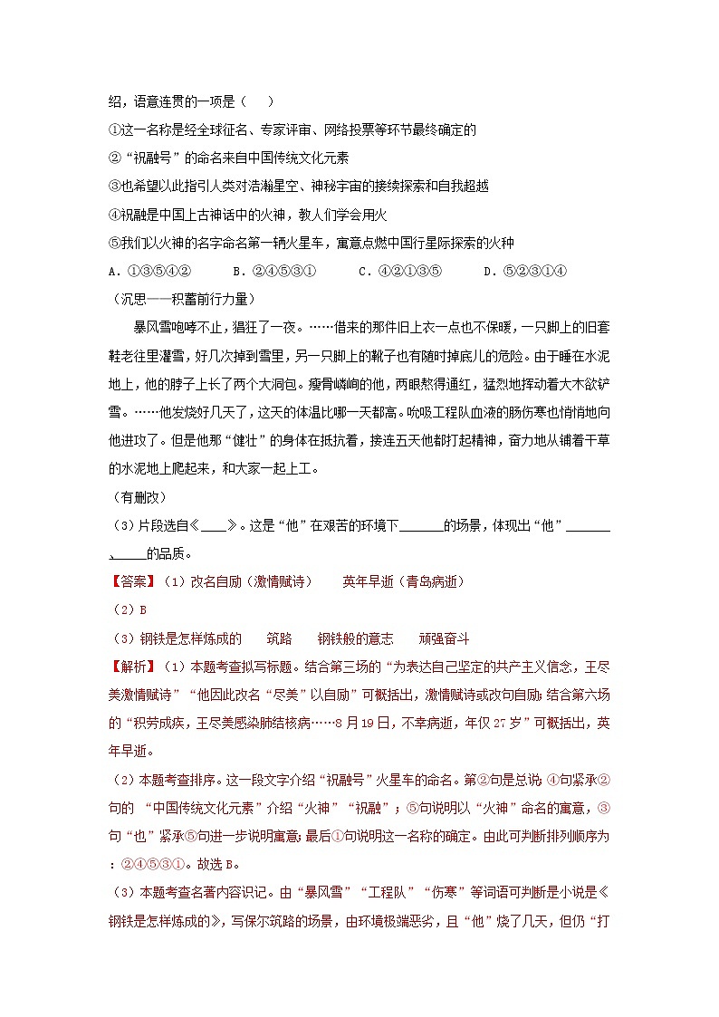 专题10 综合性学习-备战2022年中考语文精选题集（山东专用）（解析版）第3页
