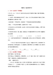 专题10 综合性学习-备战2022年中考语文精选题集（山东专用）