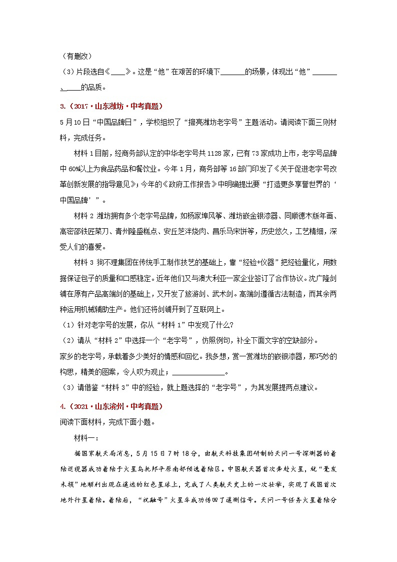 专题10 综合性学习-备战2022年中考语文精选题集（山东专用）（原卷版）第3页
